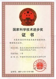 创新驱动，生态共赢——中国科学院西北高原生物研究所技术转让概览